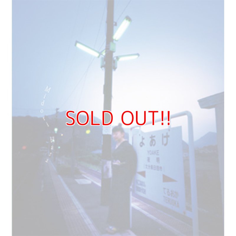 画像1: 原みどり『夜明け』 (1)