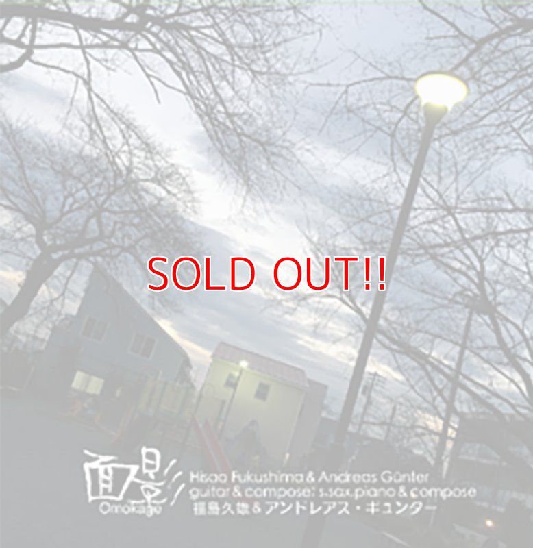 画像1: 福島久雄&アンドレアス・ギュンター『面影（omokage）』 (1)