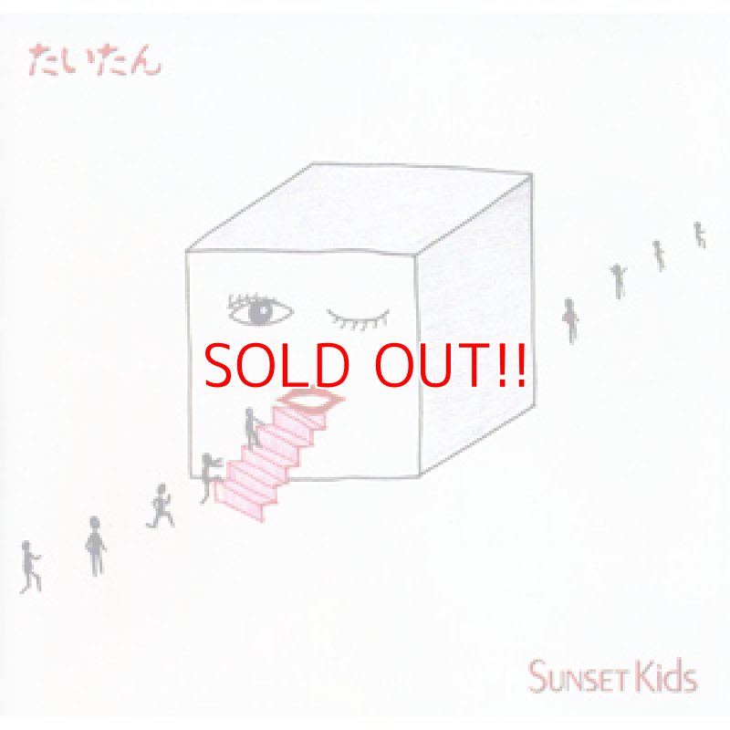 画像1: SUNSET KIDS『たいたん』 (1)