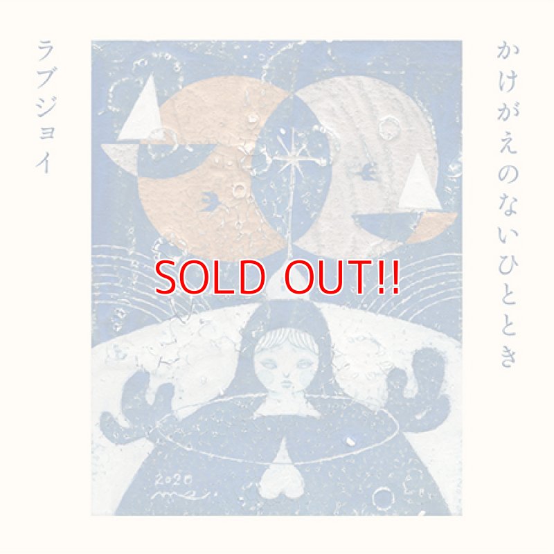 画像1: Lovejoy『かけがえのないひととき』(2CD) (1)