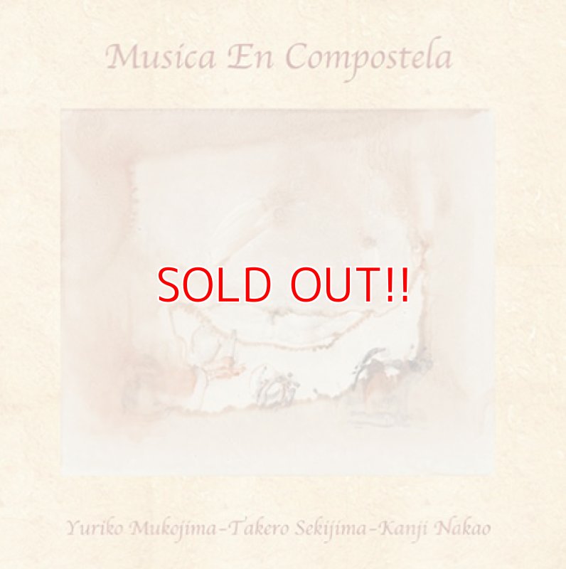 画像1: 向島ゆり子 関島岳郎 中尾勘二『星空音楽會 Musica En Compostela』 (1)