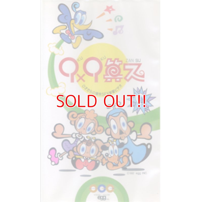 画像1: 小川美潮『9×9算ス』 (1)