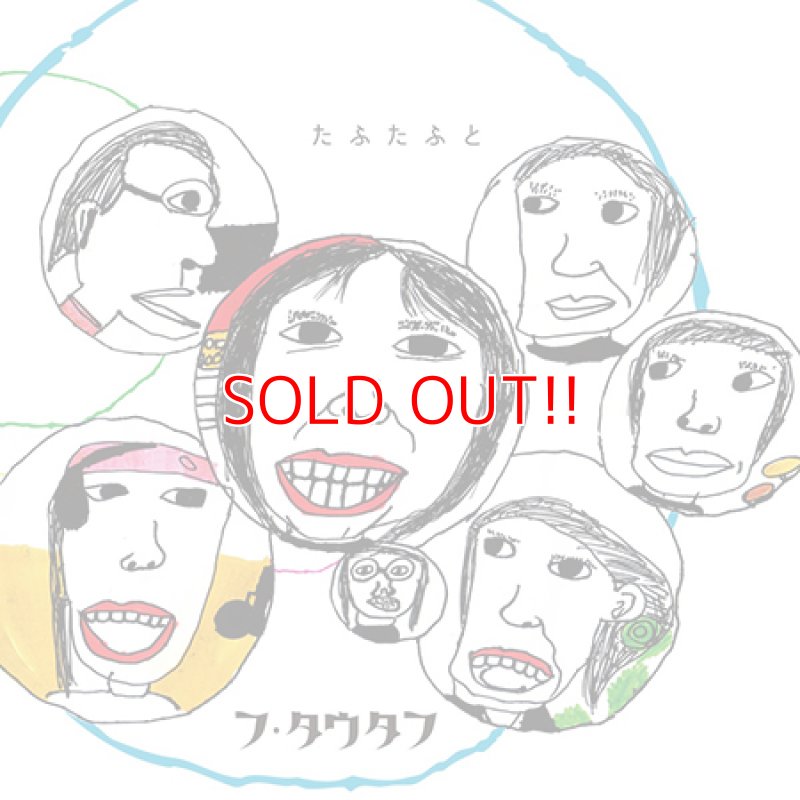 画像1: フ・タウタフ『たふたふと』 (1)