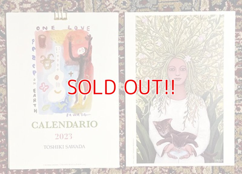 画像1: 沢田としき『2023年 カレンダー』 (1)