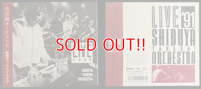 画像1: 渋谷毅オーケストラ『LIVE1989＆1991』（2枚組） (1)