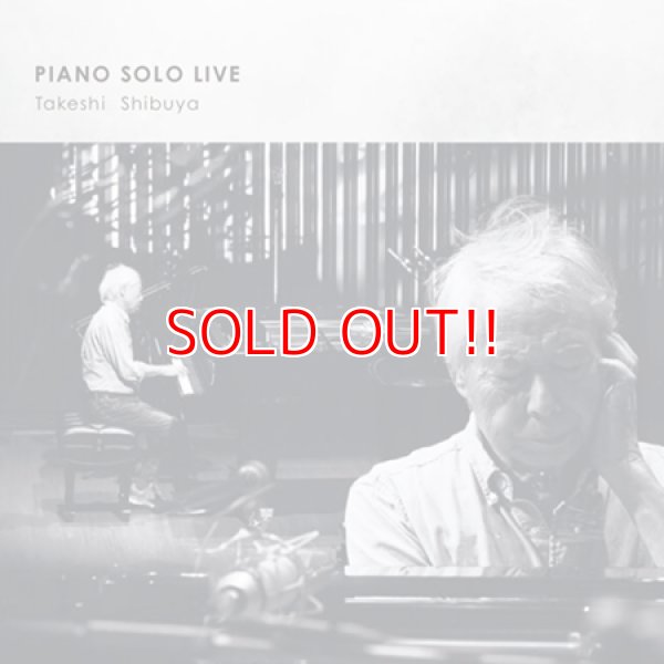 画像1: 渋谷毅『SOLO PIANO LIVE』 (1)