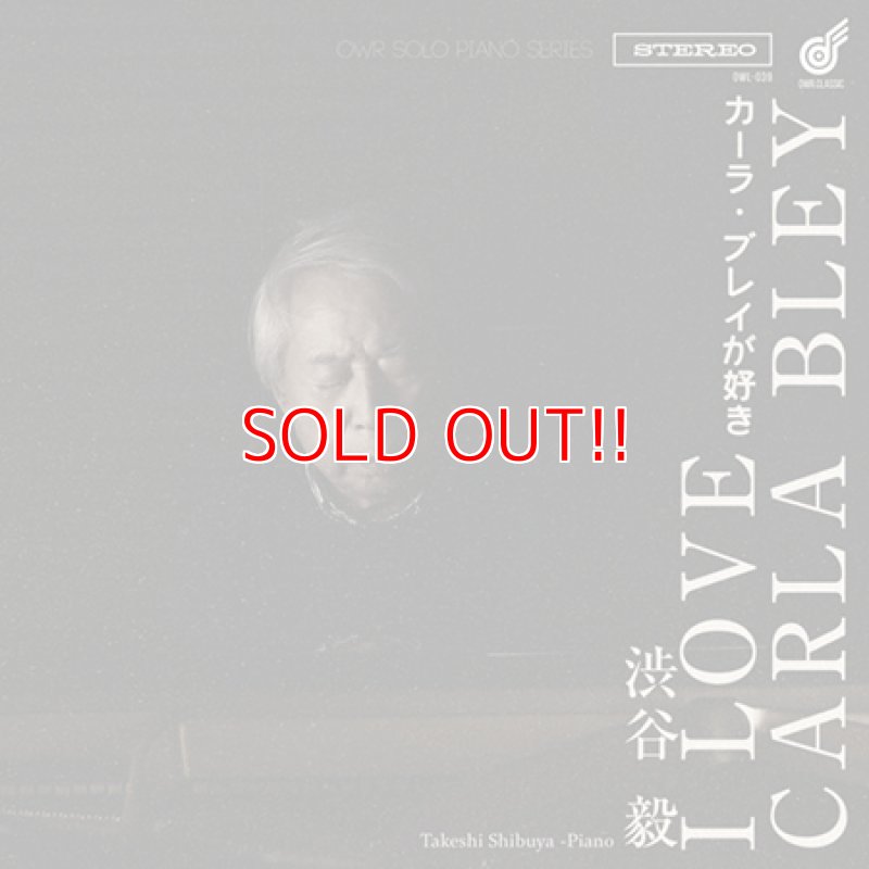 画像1: 渋谷毅『カーラ・ブレイが好き』 (1)