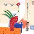 画像1: 山内詩子　渋谷毅『階段を降りたいつものところで』 (1)