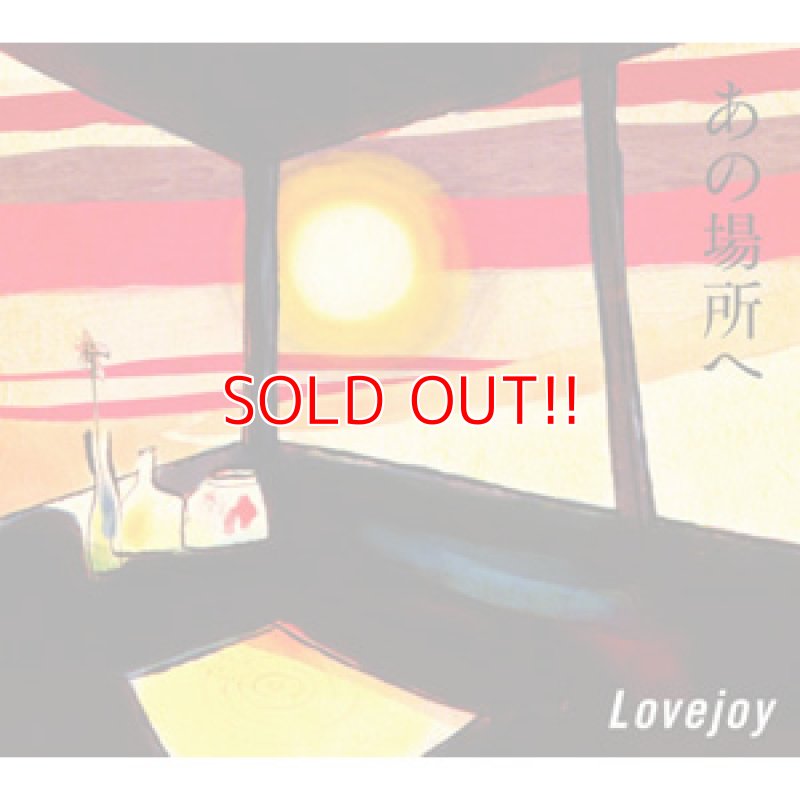 画像1: LOVEJOY『あの場所へ』 (1)