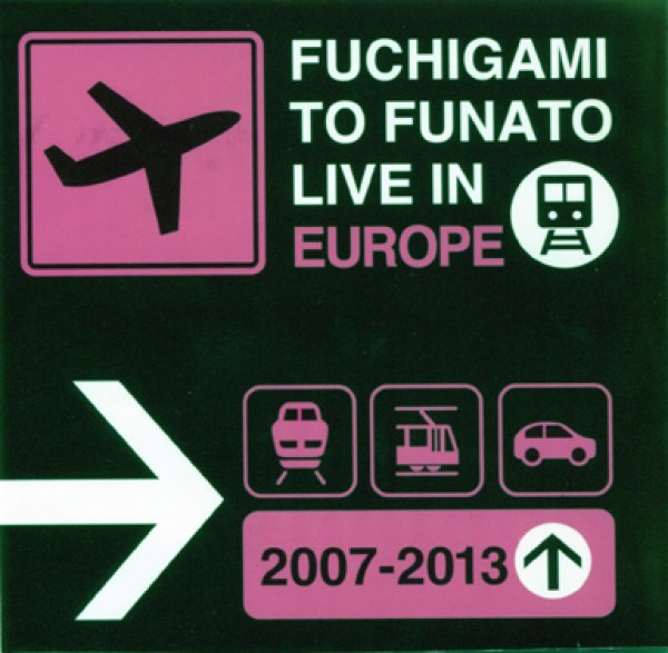 画像1: ふちがみとふなと『FUCHIGAMI TO FUNATO LIVE IN EUROPE 2007-2013』 (1)