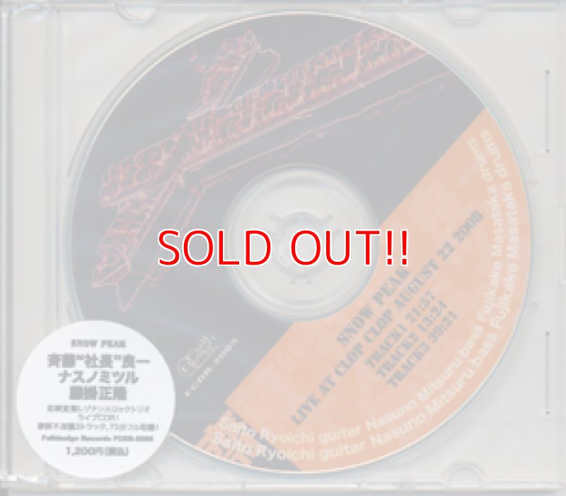 画像1: 斉藤”社長”良一＋ナスノミツル＋藤掛正隆『SNOW PEAK』 (1)