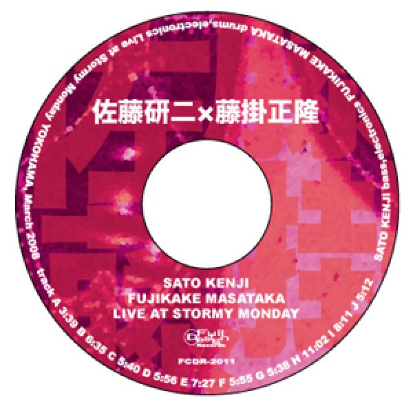 画像1: 佐藤研二＋藤掛正隆『Live at Stormy Monday』 (1)