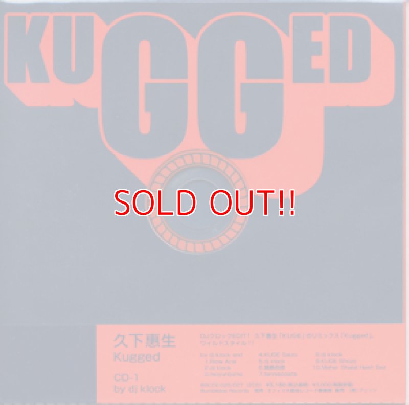 画像1: 久下惠生『KUGGED』 (1)