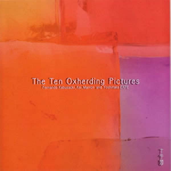 画像1: The Ten Oxherding Pictures　　十牛図 (1)