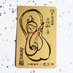画像1: 原みどり『沖縄・通天寺 弁財天御守護』 (1)