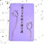 画像2: 原みどり『沖縄・通天寺 弁財天御守護』 (2)