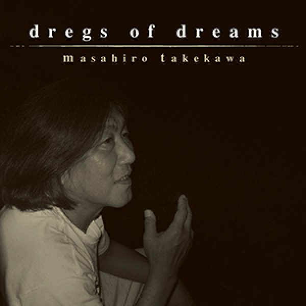 画像1: 武川雅寛『Dregs of Dreams』 (1)