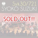 鈴木祥子 - Syoko Suzuki - 〜CHILDBOOK ON THE LINE 商品一覧