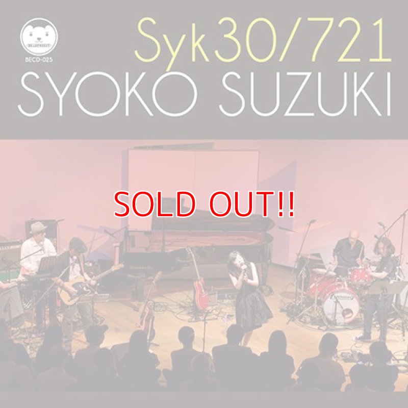 画像1: 鈴木祥子『Syk30/721』 (1)