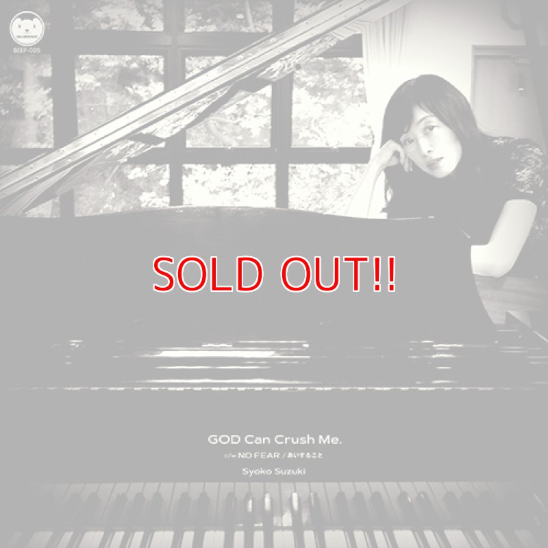 画像1: 鈴木祥子『GOD Can Crush Me. c/w NO FEAR/あいすること』（7inchアナログ盤）＜CD付＞ (1)