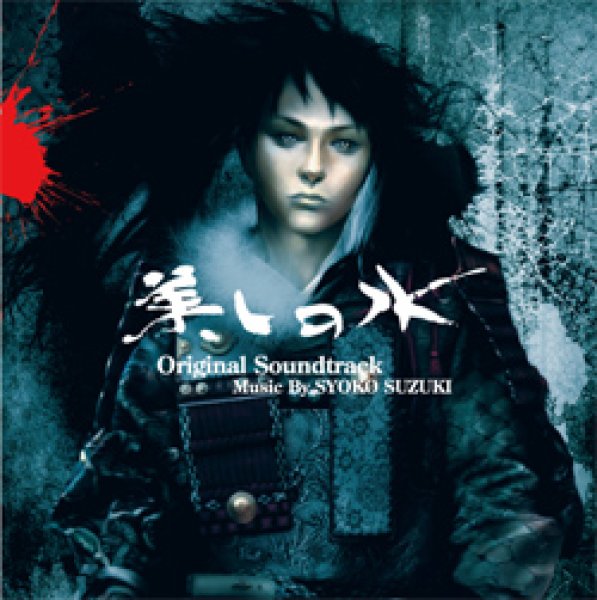 画像1: 鈴木祥子『美しの水 original soundtrack music by SYOKO SUZUKI』 (1)