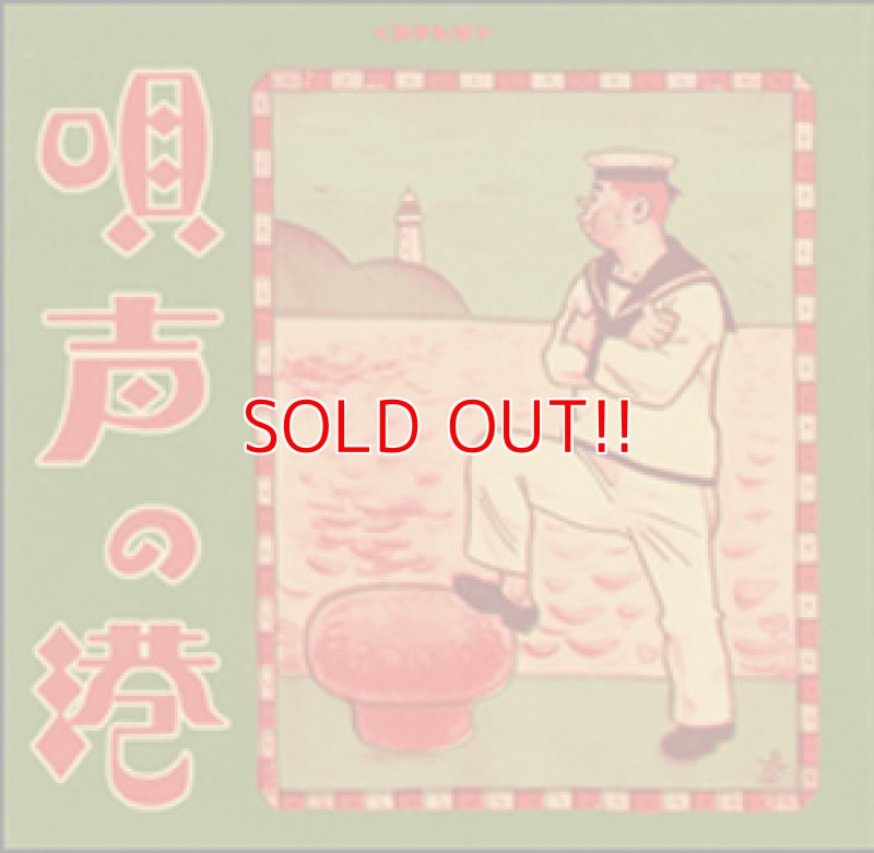 画像1: 泊『唄声の港』 (1)