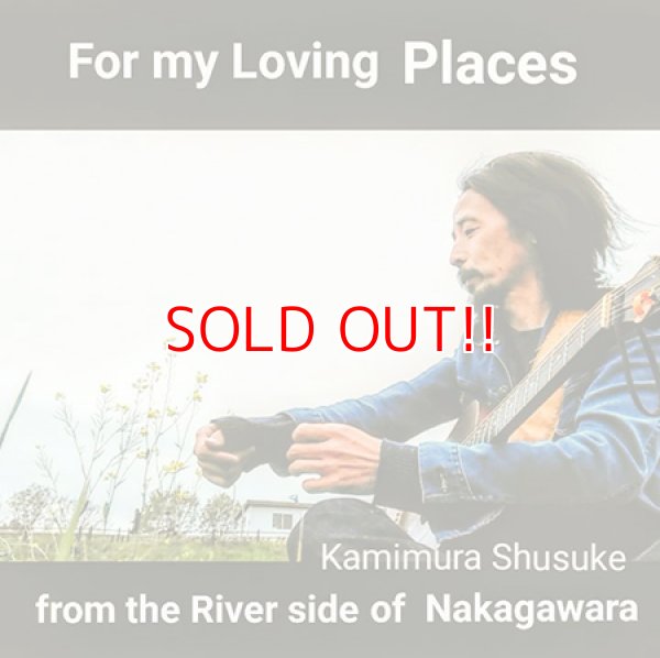 画像1: Kamimura Shusuke『From the River side of Nakagawara』[DVDR] (1)