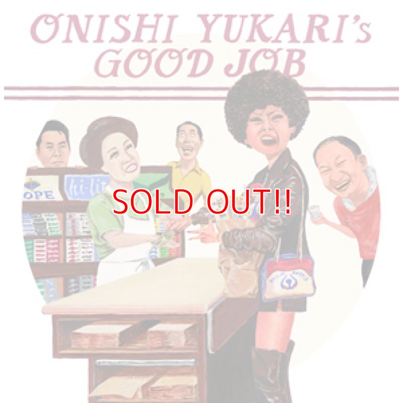 画像1: 大西ユカリと新世界『大西ユカリのエエ仕事』 (1)