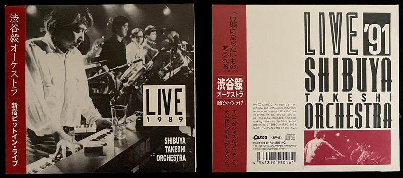 渋谷毅オーケストラ『LIVE1989＆1991』（2枚組）