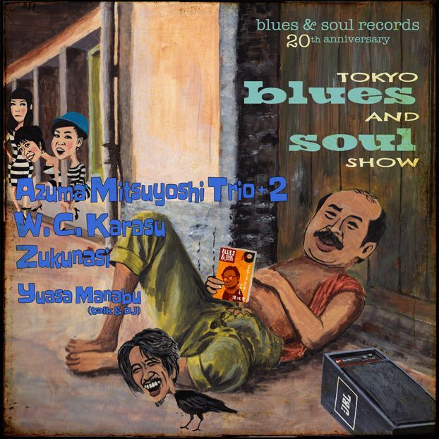 久原大河：Blues & Soul Records 20周年記念イベントTOKYO Blues & Soul Show