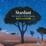 画像: 板倉文＆小川美潮『Stardust』（7inchアナログ盤）c/w 小川美潮『You Need Me』