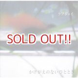 画像: LOVEJOY『かけがえのないひととき』
