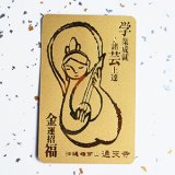 画像: 原みどり『沖縄・通天寺　弁財天御守護』