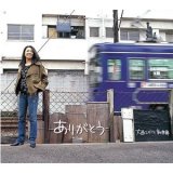 画像: 大西ユカリと新世界『ありがとう』