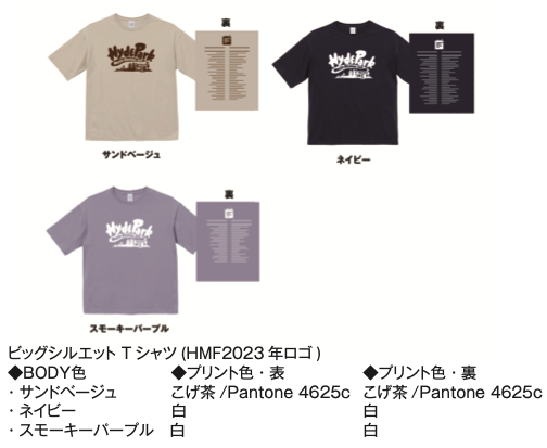 画像1: Hyde Park Music Fest.『2023 ビッグシルエットTシャツ』